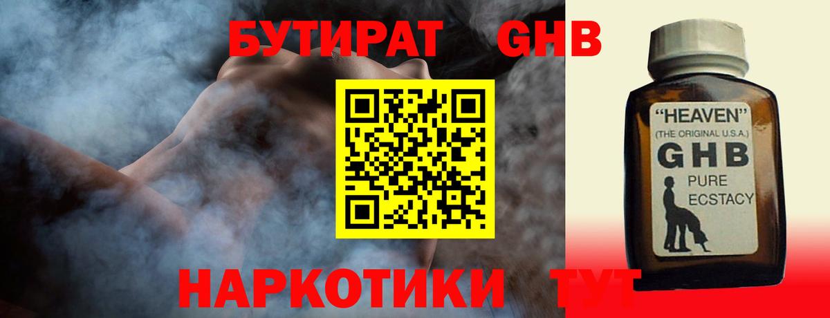 Бутират вода Ахтубинск