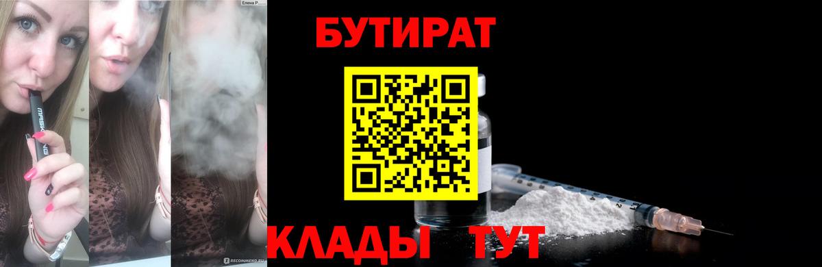 БУТИРАТ буратино  Вход с VPN  Ахтубинск 