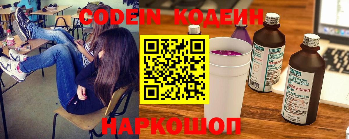 Кодеиновый сироп Lean Purple Drank Ахтубинск
