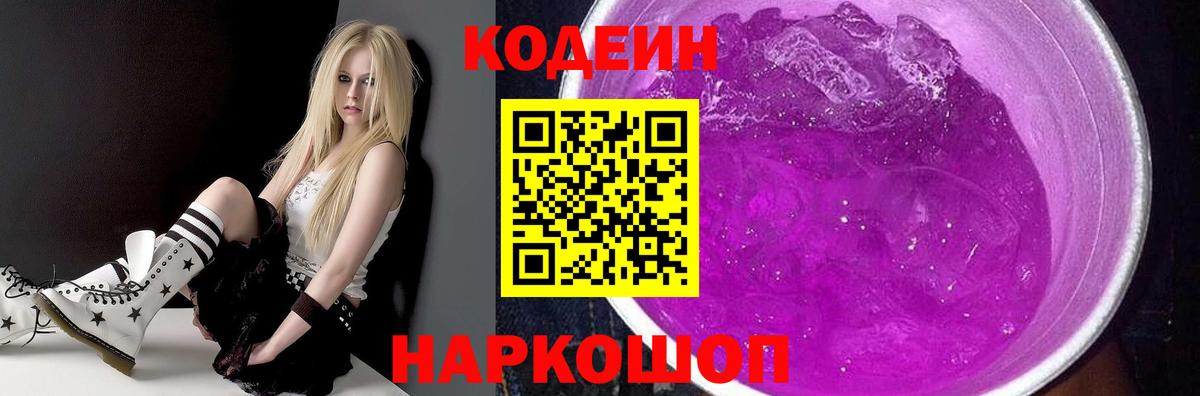 Кодеин напиток Lean (лин)  Вход с VPN  Ахтубинск 