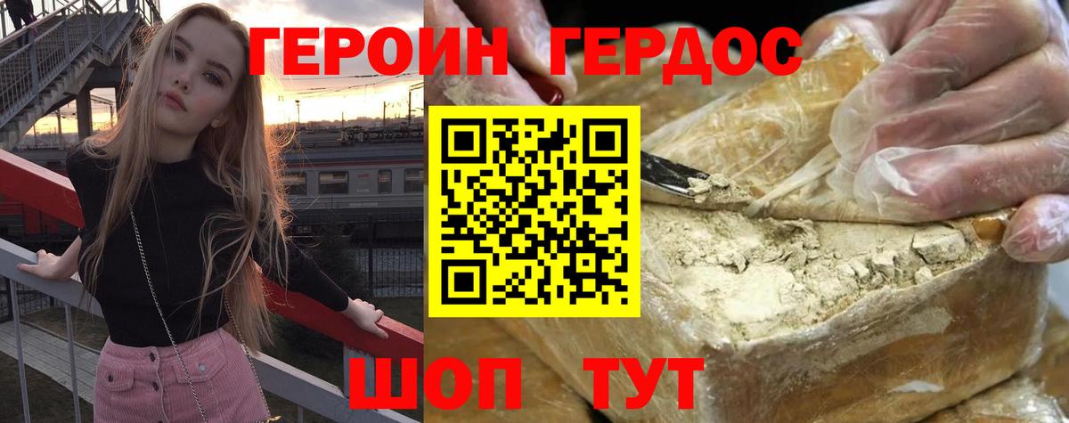 Героин гречка Ахтубинск