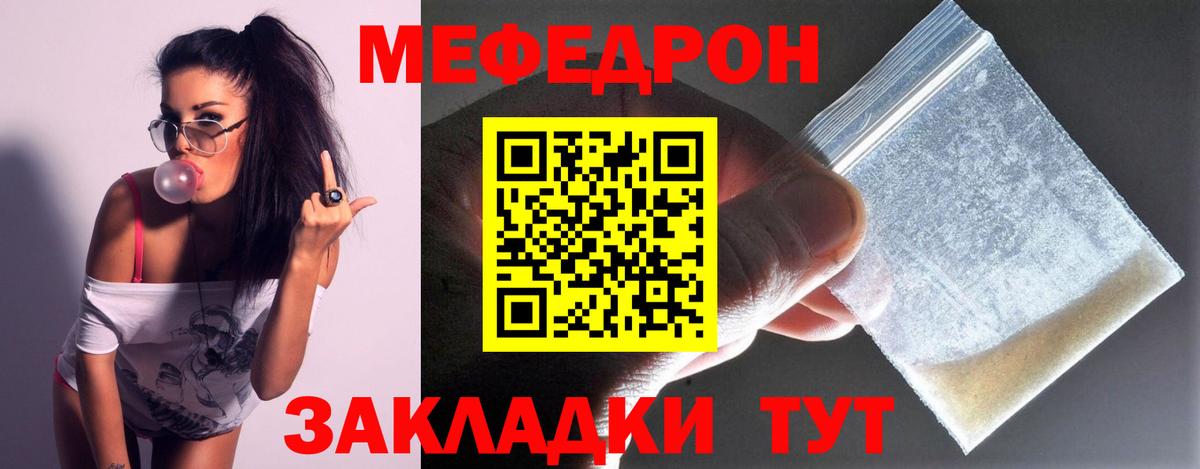 Меф  Меф VHQ  Ахтубинск  Вход с VPN  Меф  МЯУ-МЯУ 4 MMC 
