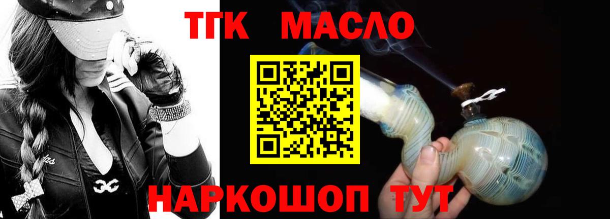 Дистиллят ТГК THC oil Ахтубинск